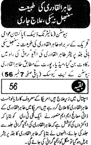 تحریک منہاج القرآن Minhaj-ul-Quran  Print Media Coverage پرنٹ میڈیا کوریج Daily-Jurat-Back-Page